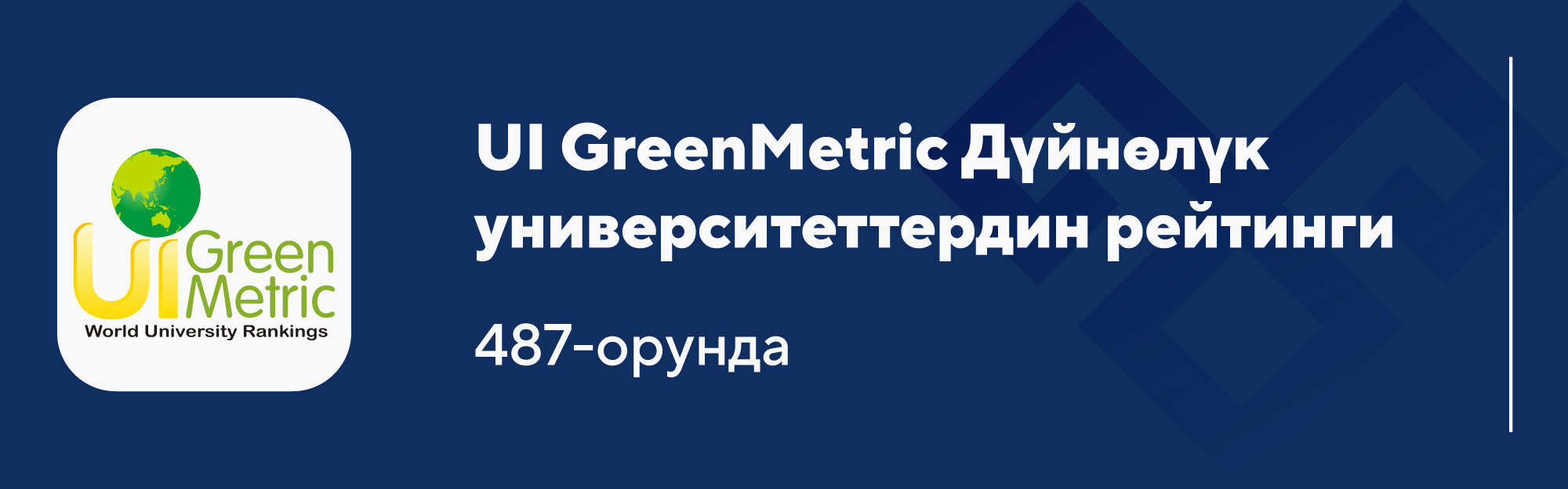 Greenmetric